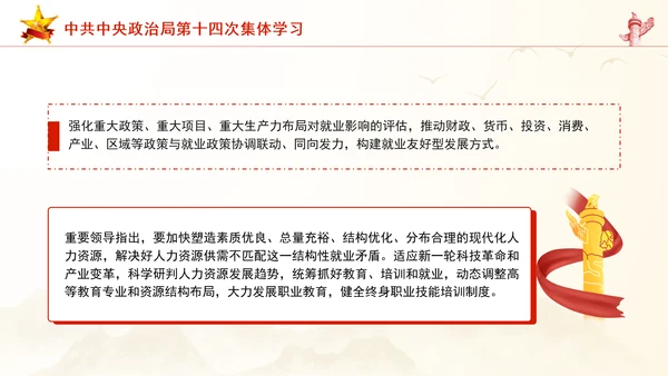 2024年中共中央政治局第十四次集体学习党课课件PPT