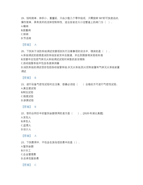 2022年全国二级造价工程师之安装工程建设工程计量与计价实务自我评估预测题库精选答案.docx