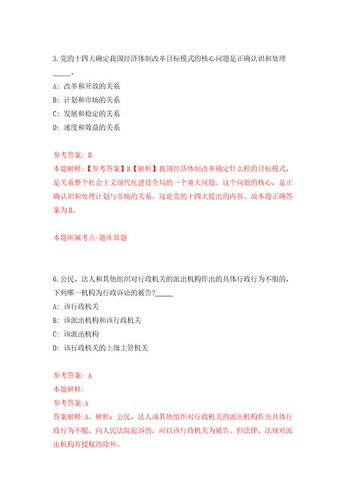 浙江温州市自然资源和规划局鹿城分局公开招聘派遣人员1人模拟考试练习卷及答案5