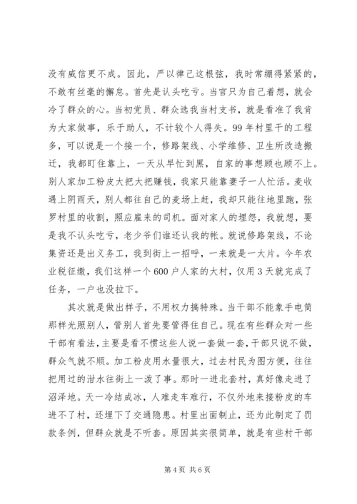 村党支部书记访谈材料 (6).docx