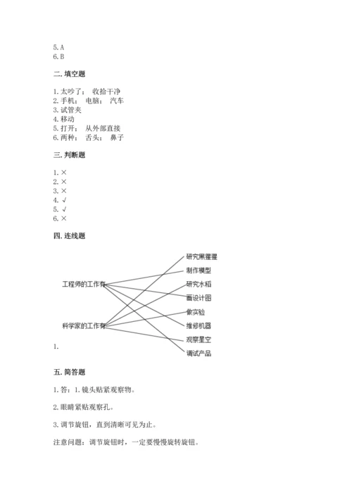 苏教版一年级上册科学期末测试卷完美版.docx