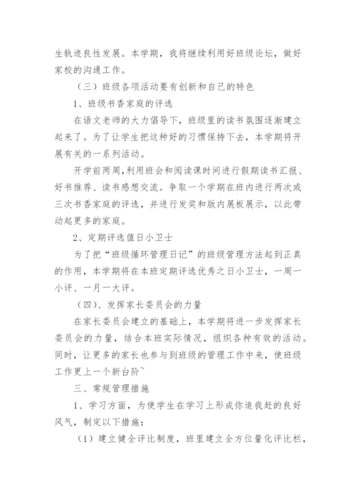 小学班主任工作计划范本最新版8篇.docx