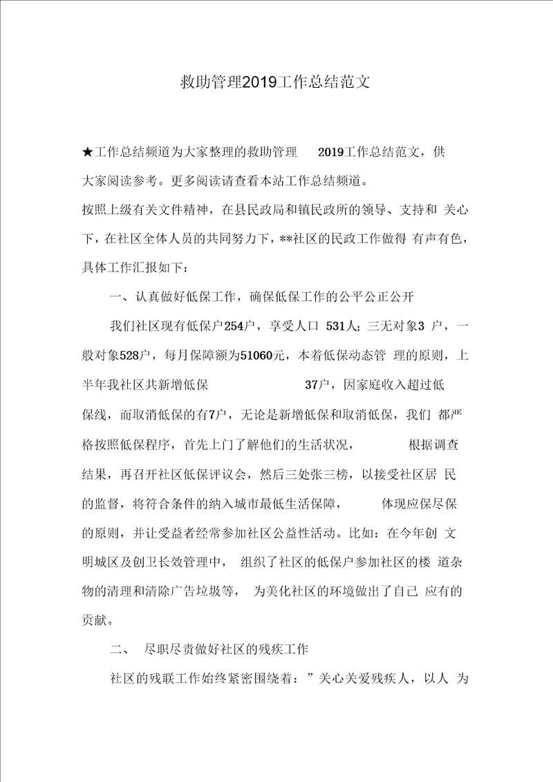 救助管理2019工作总结范文