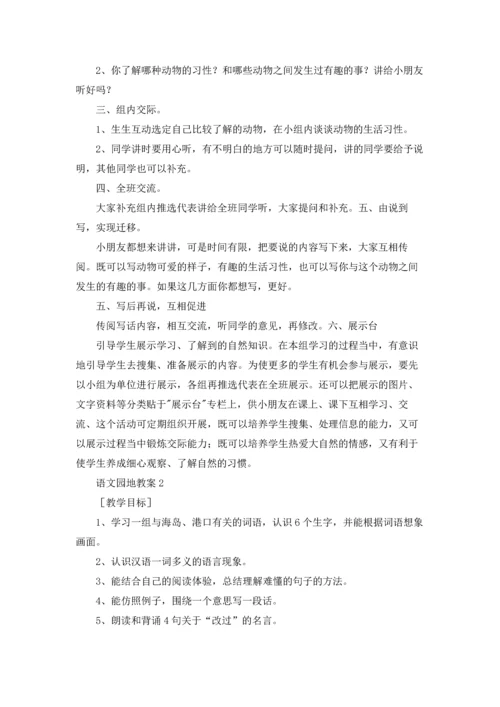 语文园地教案.docx