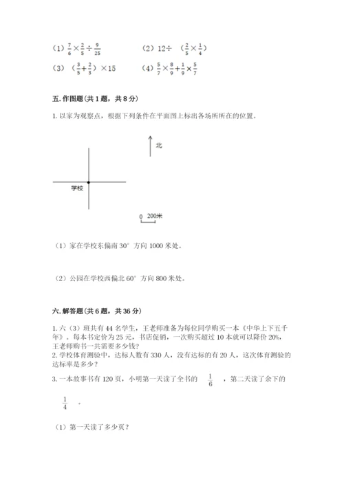 六年级数学上册期末考试卷加下载答案.docx