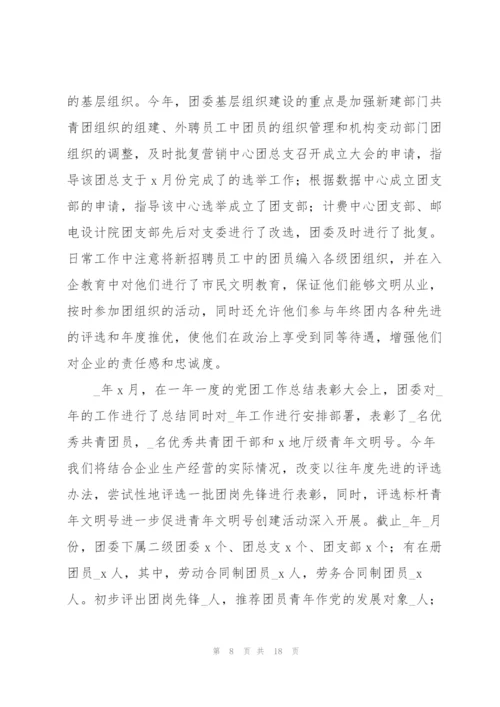 移动公司年终工作总结报告集锦.docx