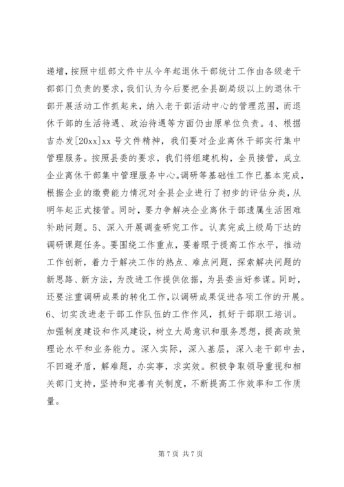 最新精编之调研报告——如何做好新时期老干部工作发展问题的调研报告.docx