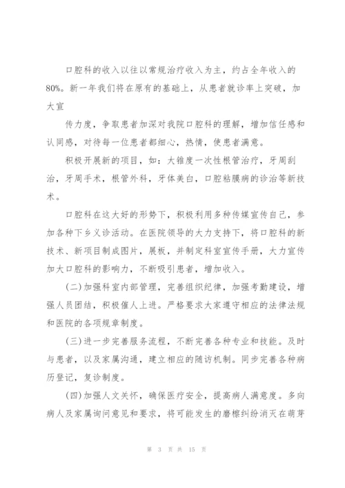 护士个人年度工作计划5篇.docx
