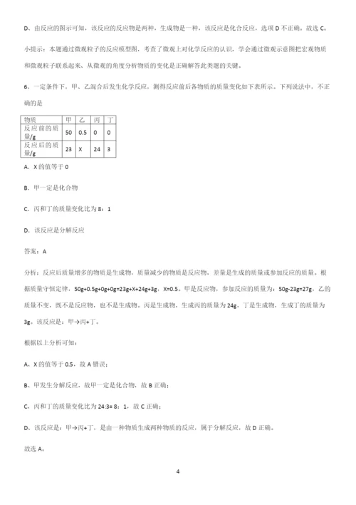 通用版初中化学九年级化学上册第五单元化学方程式必须掌握的典型题.docx