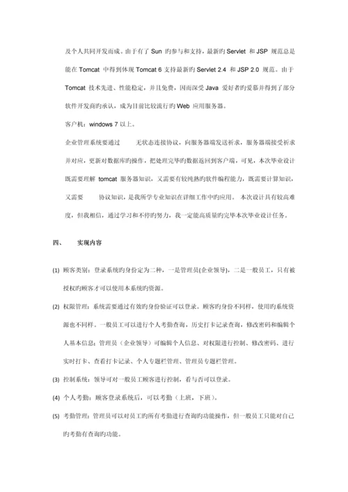 员工考勤管理系统开题报告.docx