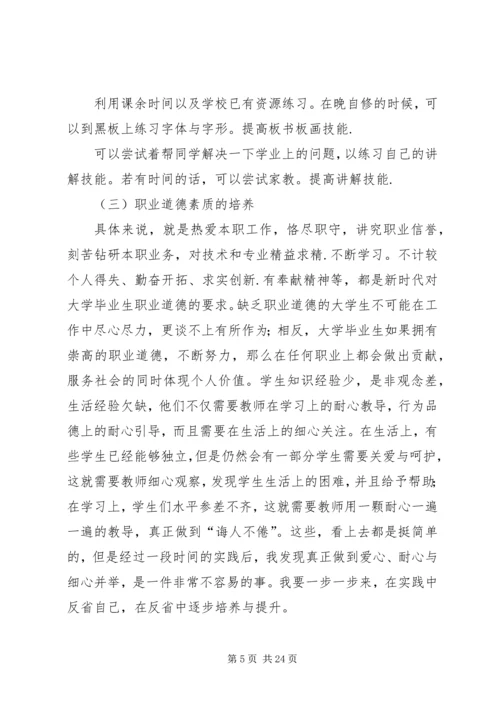 职业素养提升计划.docx