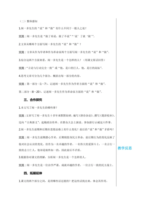 第一单元 2 说和做 第1课时 教学详案