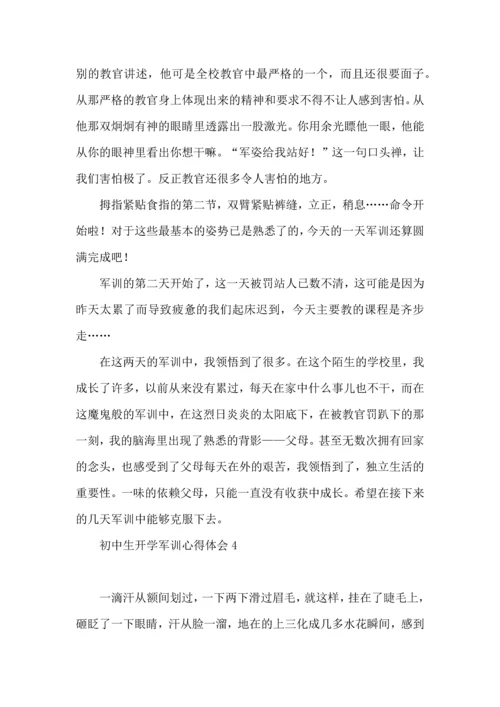 初中生开学军训心得体会汇编15篇.docx