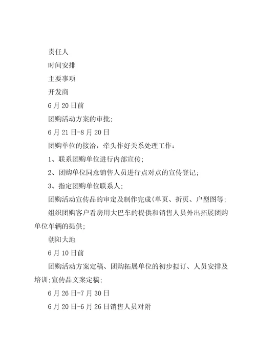 房地产营销策划的方案1500字8篇