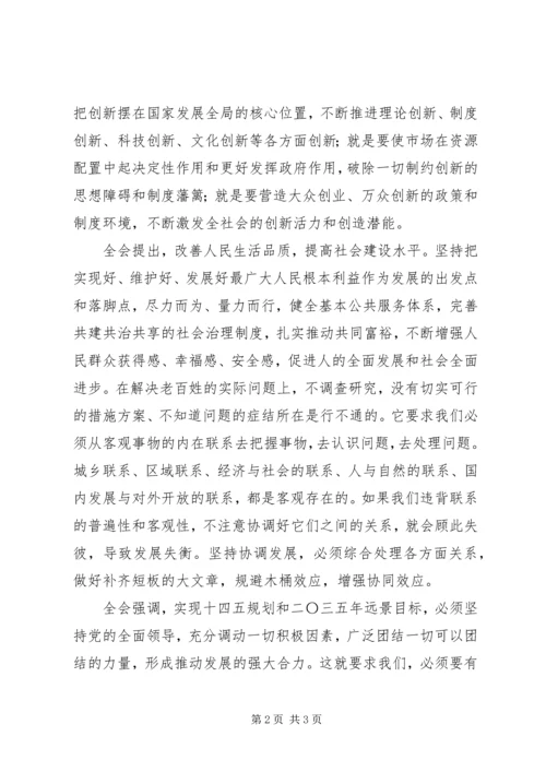 学习十九届五中全会精神心得体会.docx