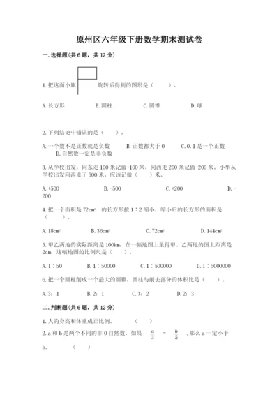 原州区六年级下册数学期末测试卷及参考答案1套.docx