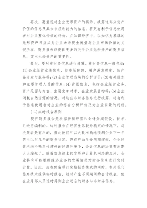 财务分析方面大学毕业论文.docx