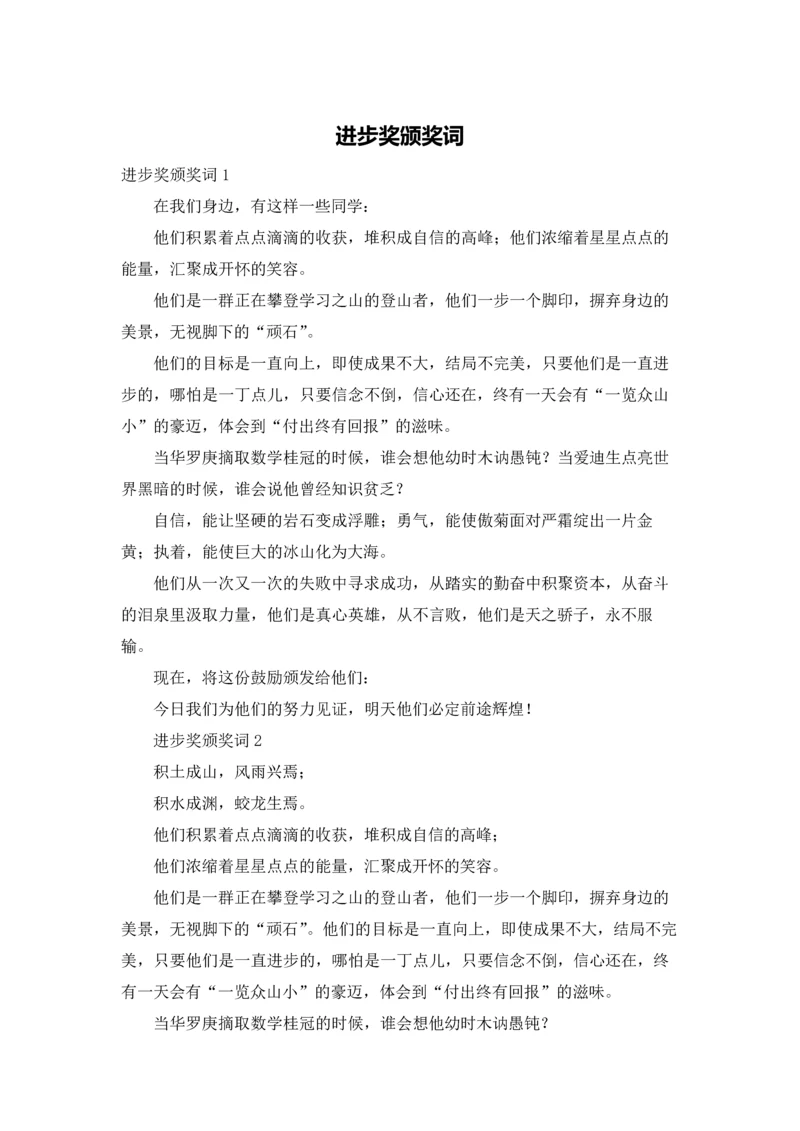 进步奖颁奖词.docx