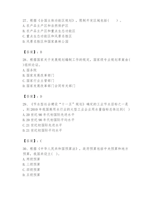 2024年咨询工程师之宏观经济政策与发展规划题库（巩固）.docx