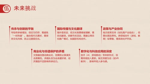 红色拓印风中国传统非遗文化英歌舞介绍PPT模板