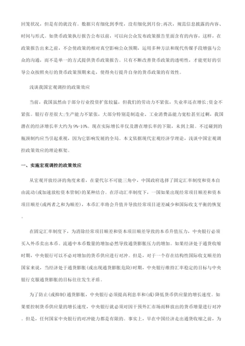 关于公共政策论文的集锦.docx