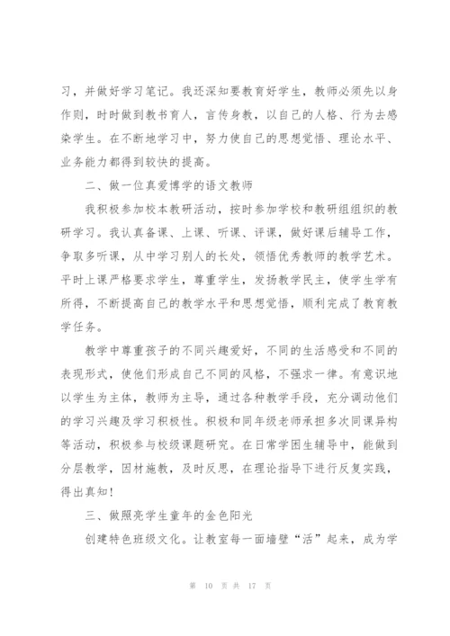 学校教师工作述职报告五篇.docx