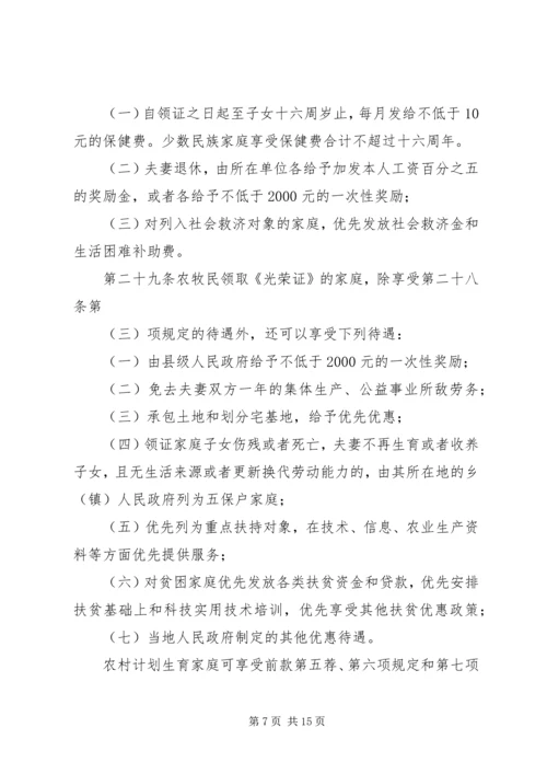 新疆维吾尔自治区人口与计划生育条例.docx