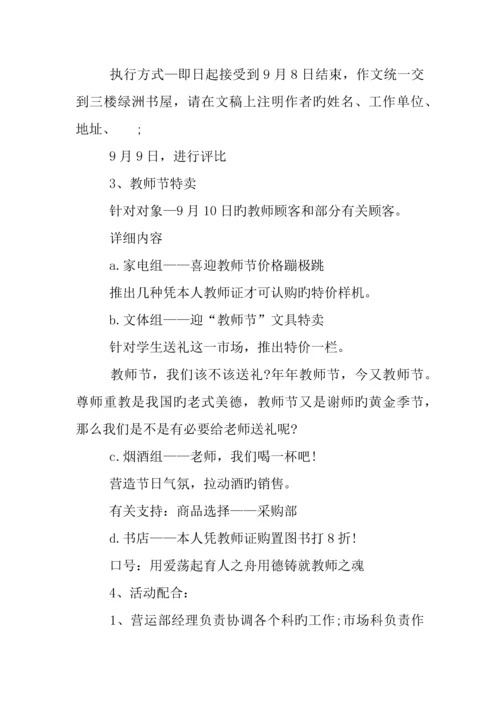 商场庆祝教师节活动策划篇.docx
