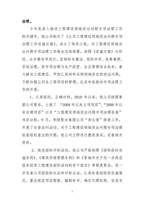 反腐倡廉工作总结-Word范文