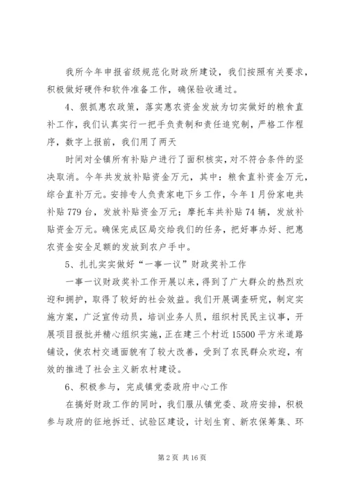 乡镇财政所长上半年述职述廉报告.docx