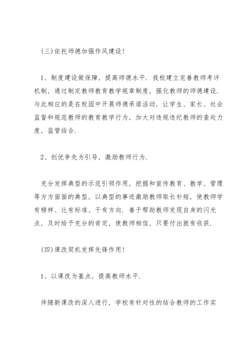 关于基层学校党建工作调研报告【六篇】.docx