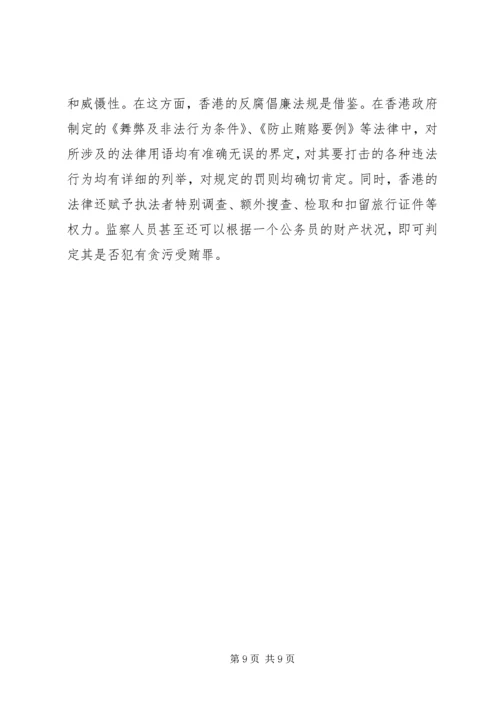 小议党政干部激励与约束机制.docx