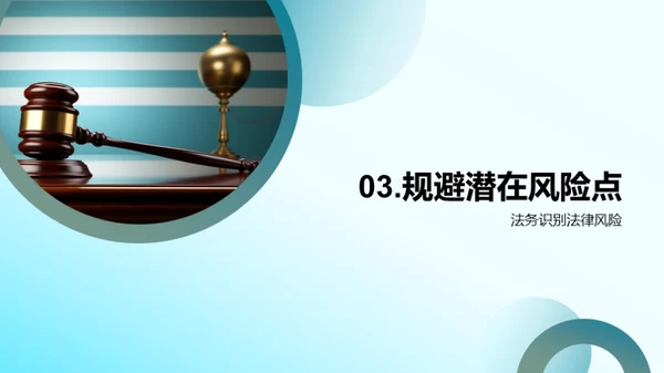 法务部半年成果展