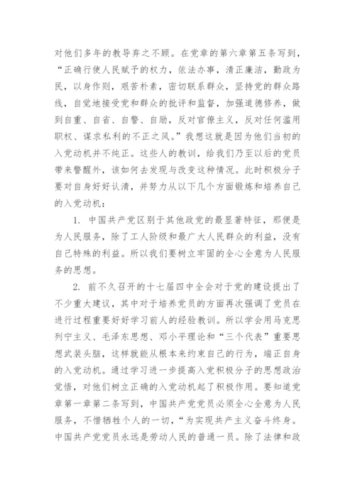 党校毕业论文.docx