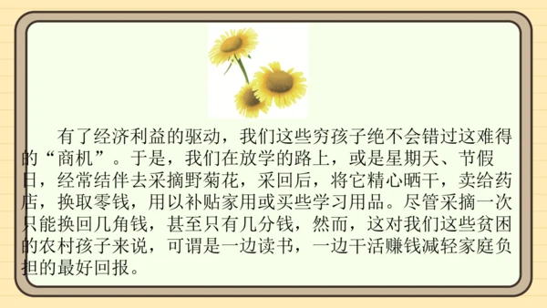 统编版语文五年级上册主题四　生活感悟 阅读与写作指导课件
