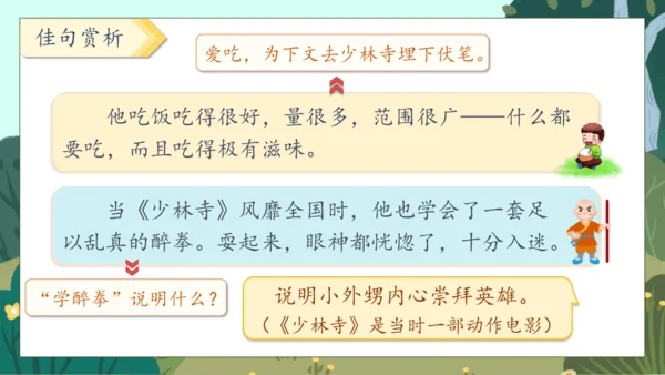 【核心素养】部编版语文四年级下册-20.我们家的男子汉（课件）