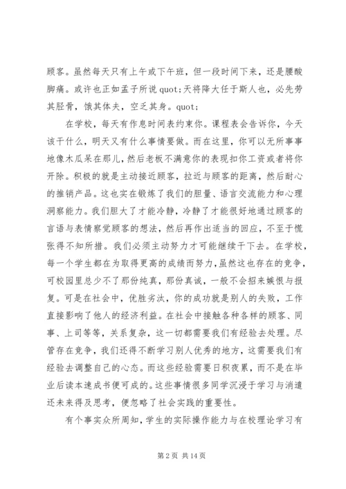 大学生暑假社会实践报告范文20XX年字.docx