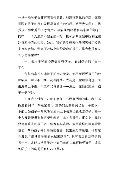 家长会英语教师的讲话稿