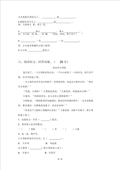 苏教版一年级语文下册第四次月考考点题及答案