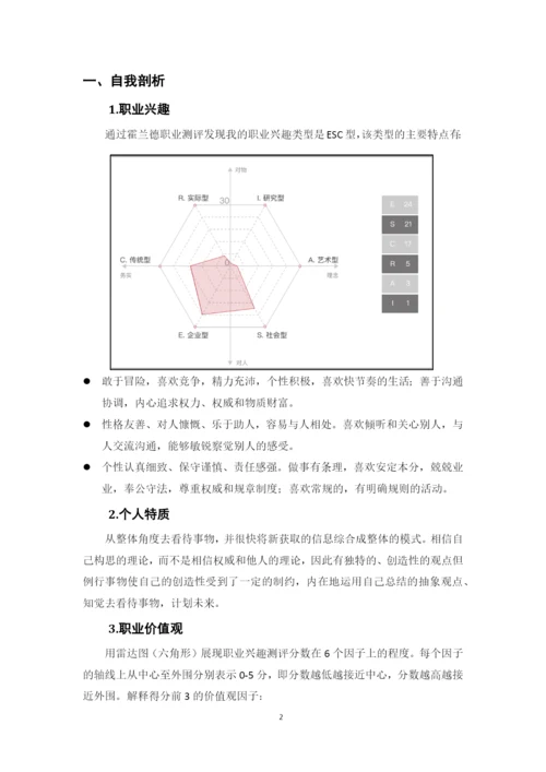 13页5000字法学刑事司法方向专业职业生涯规划.docx