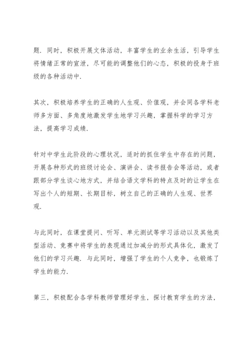 初中班主任个人工作总结范本5篇.docx