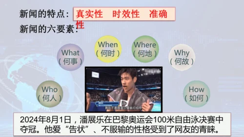 1《消息二则》课件