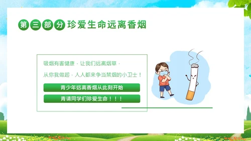 校园禁烟拒绝吸烟拒绝抽烟世界无烟日主题班会PPT