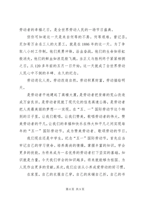 五一劳动节演讲稿4篇.docx