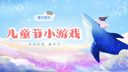 彩色梦幻卡通儿童庆祝六一儿童节主题班会PPT