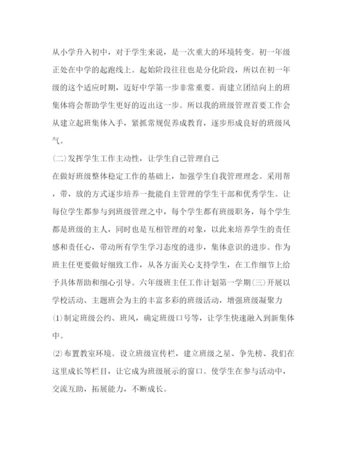 精编之初一第一学期班主任工作计划范文3.docx