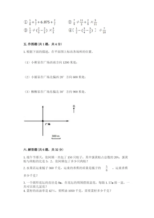 小学数学六年级上册期末卷附参考答案【完整版】.docx