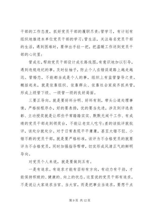 党课--党员干部要始终“讲党性、守党规、严党纪”.docx