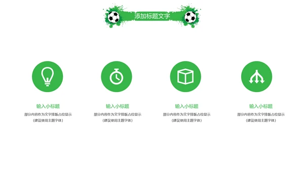 时尚少儿足球培训足球俱乐部PPT模板