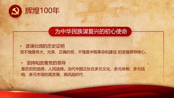 红色革命党的光辉历程党史学习教育动态PPT